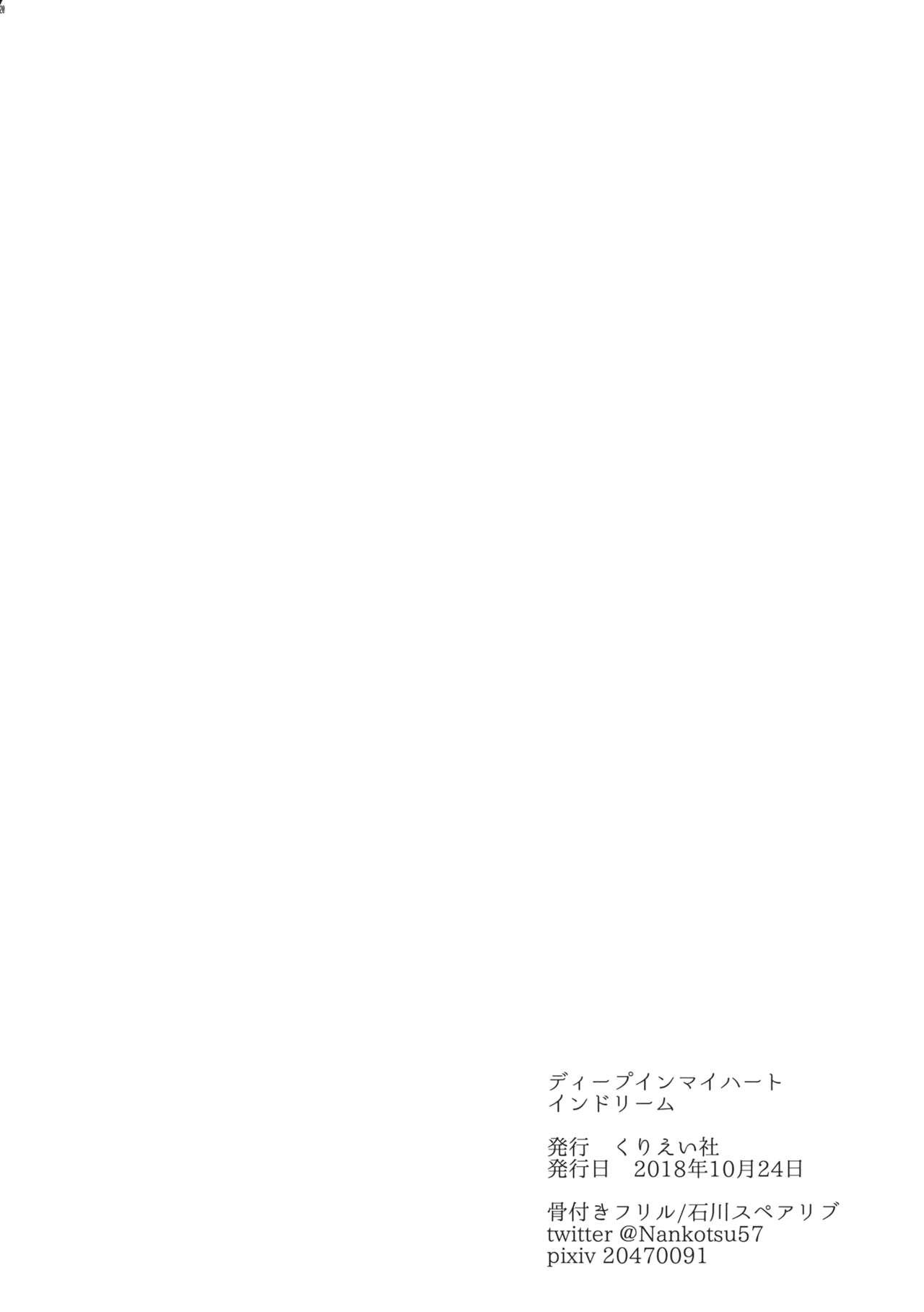 deep in my heart in dream - Page 22