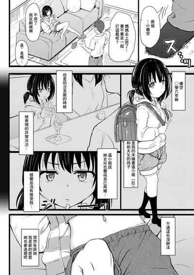 連れ子あぐれっしょん 2