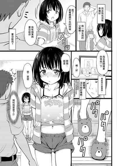 連れ子あぐれっしょん 3
