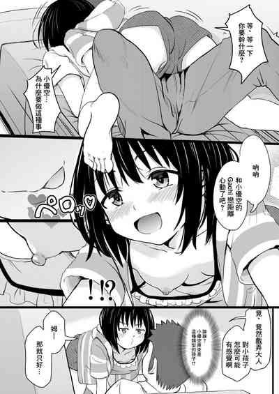 連れ子あぐれっしょん 5