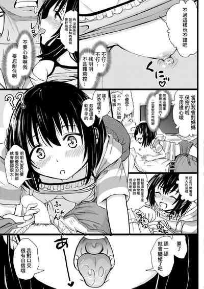 連れ子あぐれっしょん 7