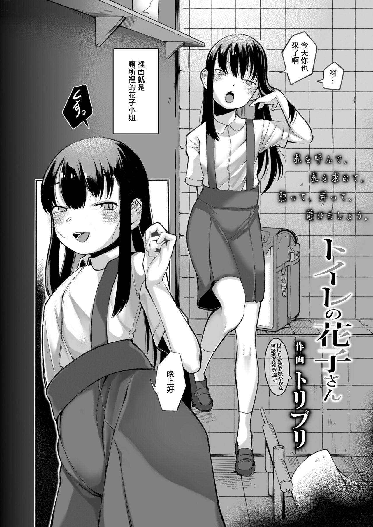 トイレの花子さん 1