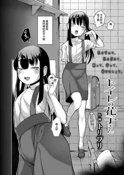 トイレの花子さん 2