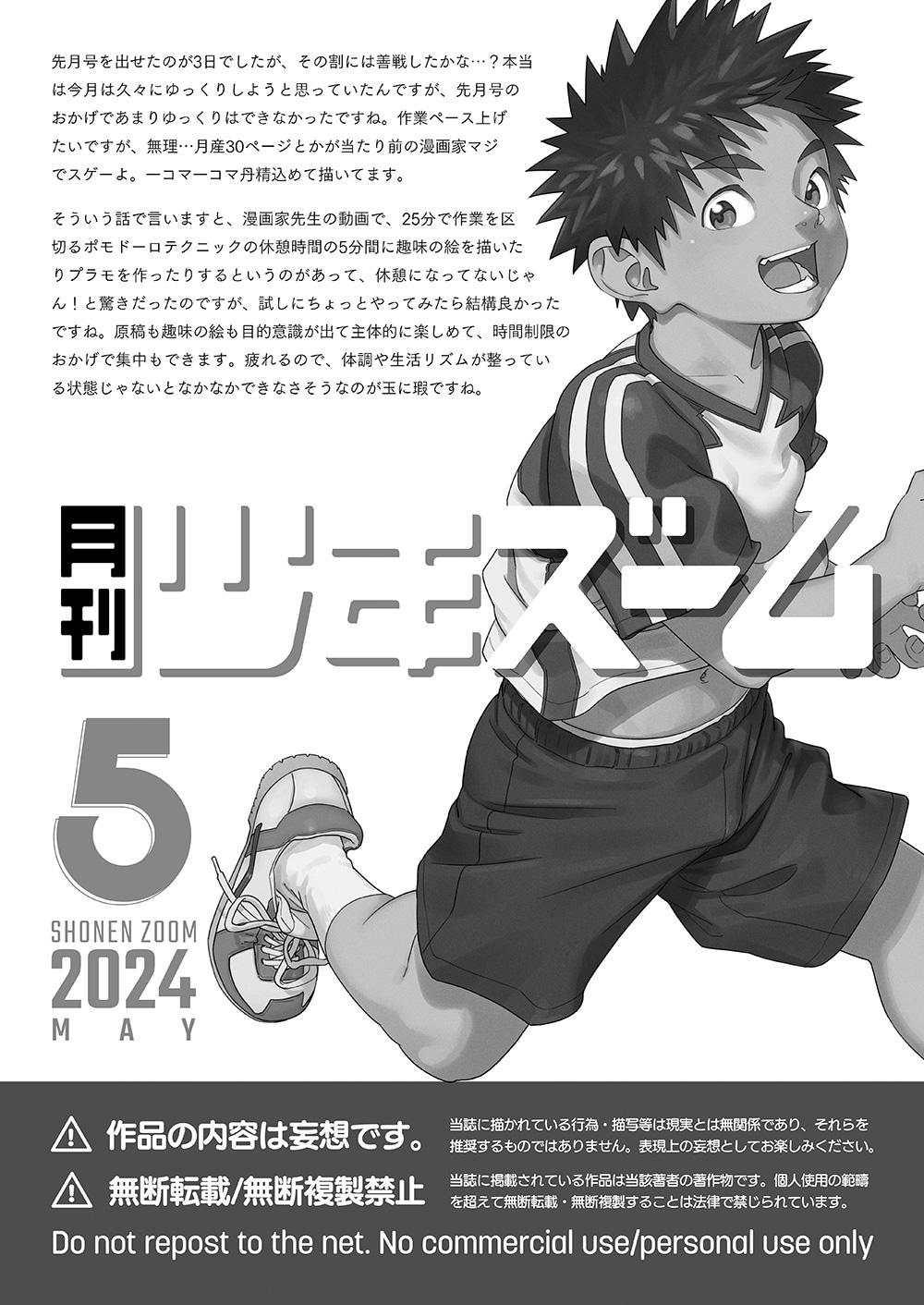 Gekkan Shounen Zoom 2024-5 20