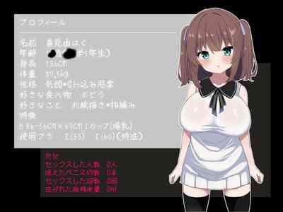 【ロリ巨乳少女、交尾の才能に気づく】喜見由はくの日常 2