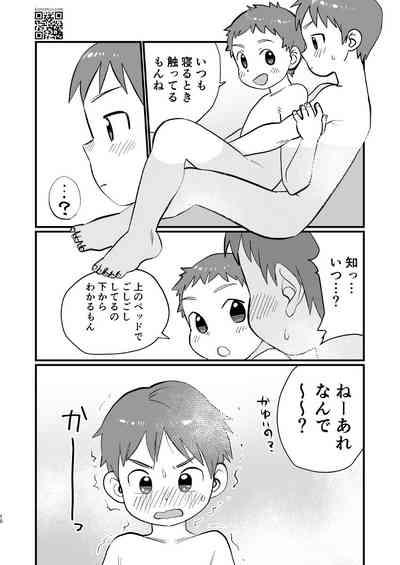 温泉兄弟 10
