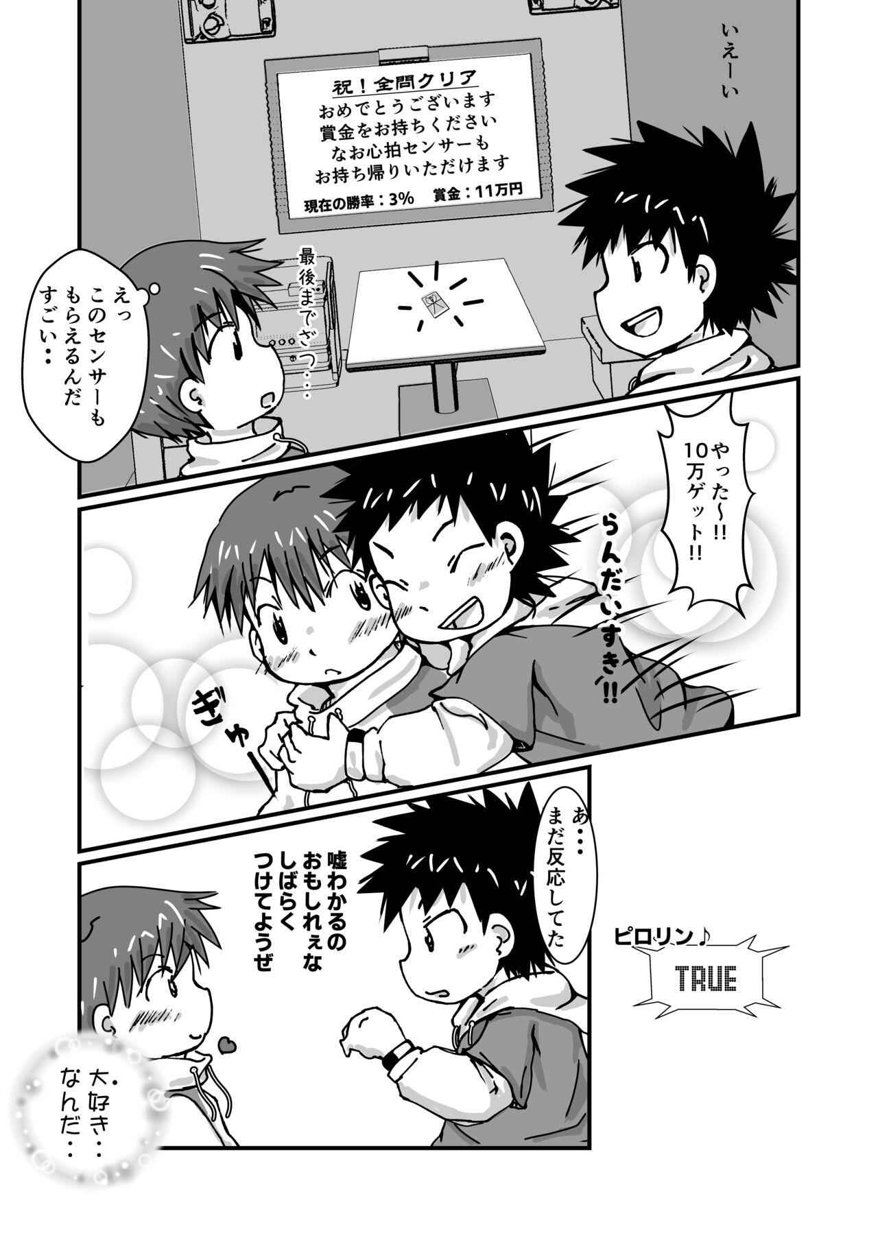 謎解きイベント館 TrueOrFalse - Page 11