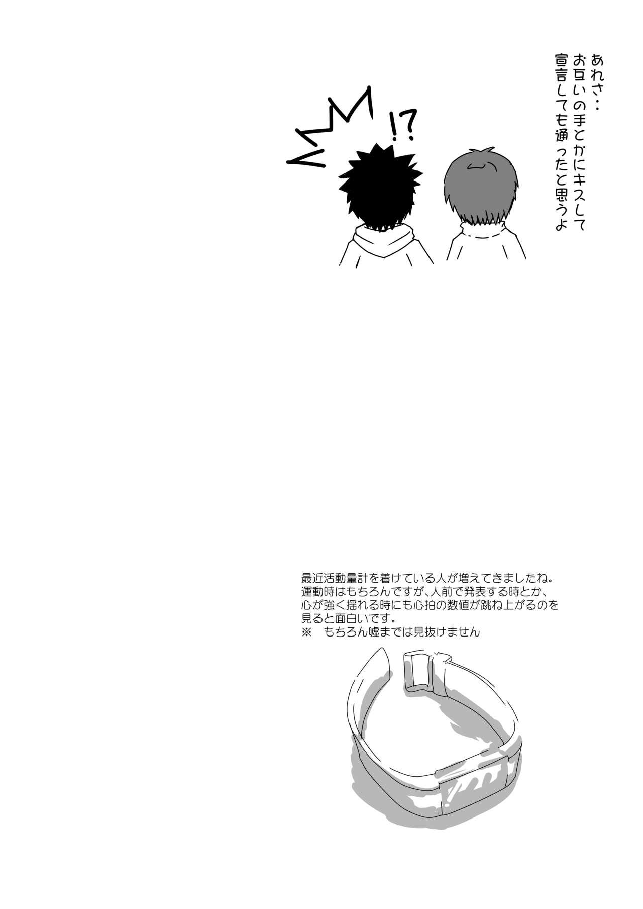謎解きイベント館 TrueOrFalse - Page 12