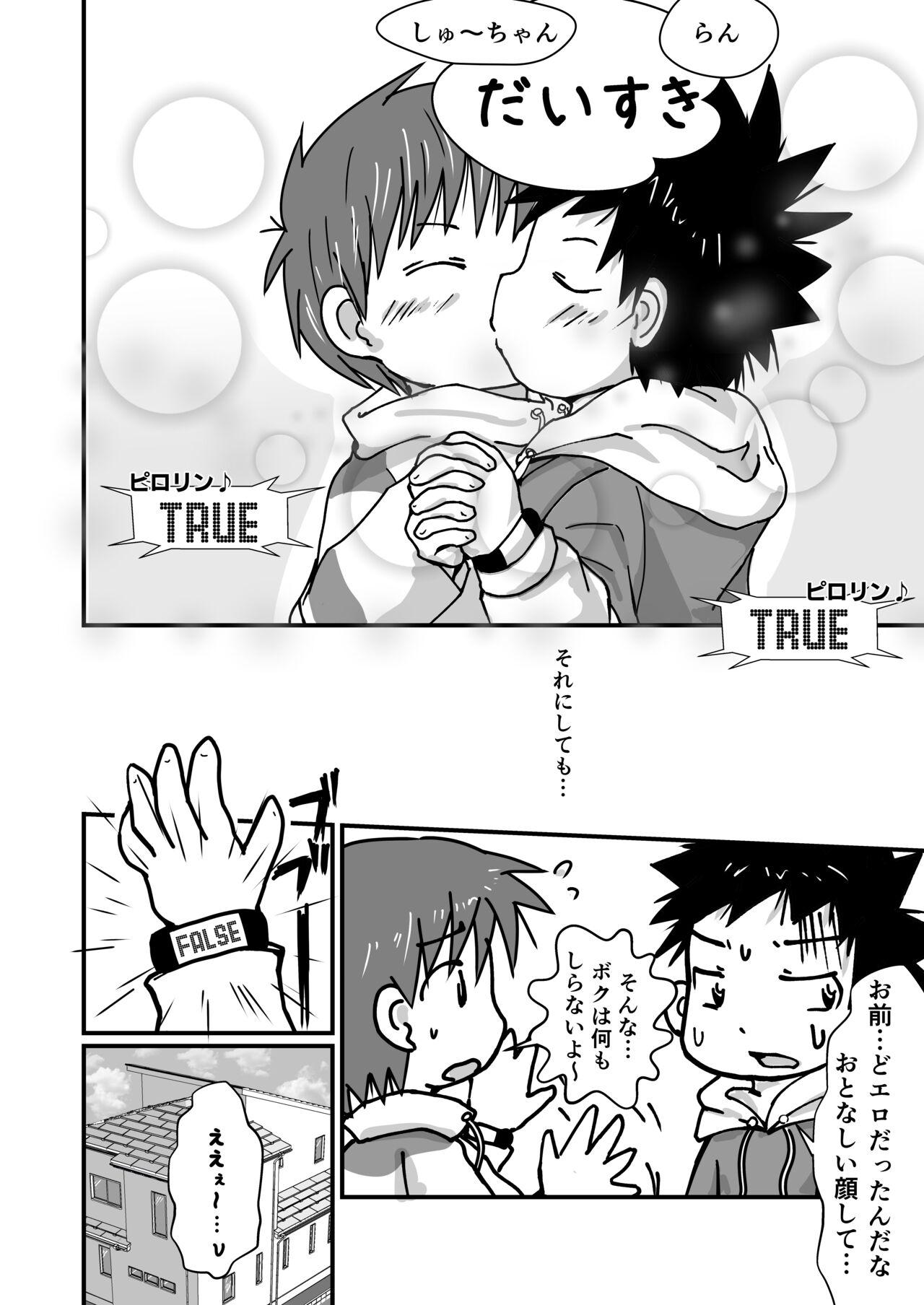 謎解きイベント館 TrueOrFalse - Page 24