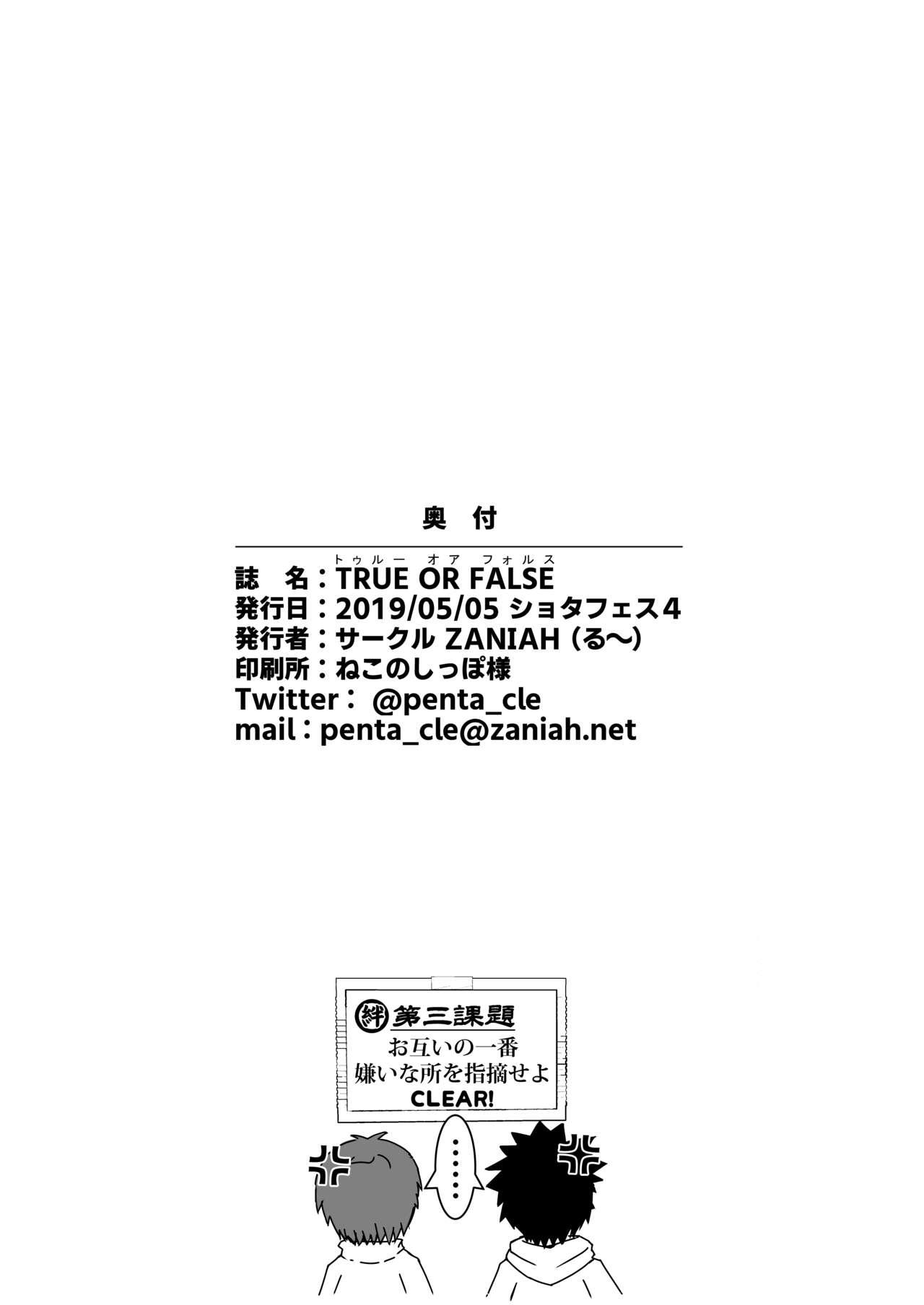 謎解きイベント館 TrueOrFalse - Page 26