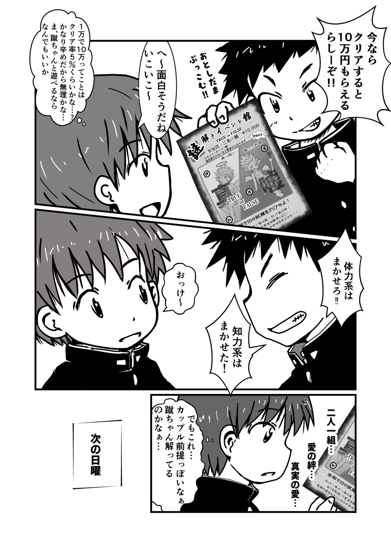 謎解きイベント館 TrueOrFalse - Page 6