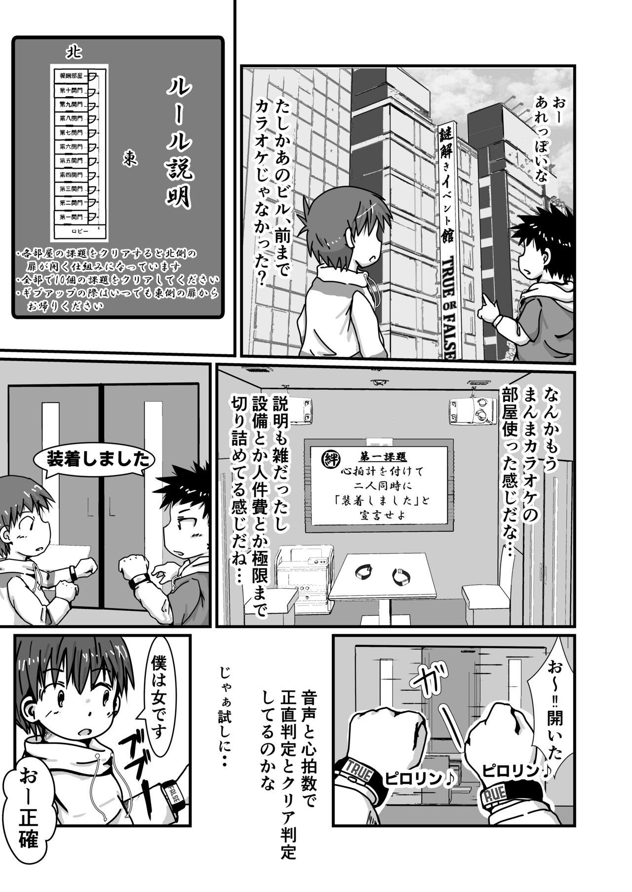 謎解きイベント館 TrueOrFalse - Page 7