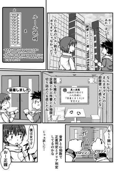 謎解きイベント館 TrueOrFalse 7