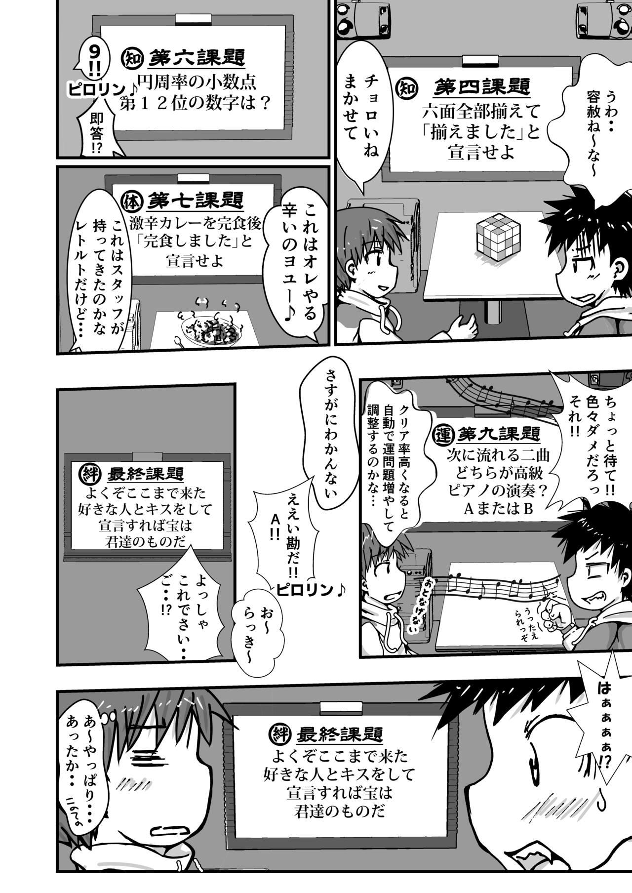 謎解きイベント館 TrueOrFalse - Page 8