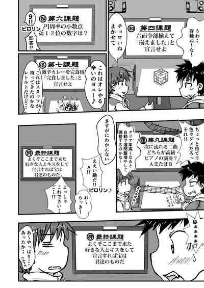 謎解きイベント館 TrueOrFalse 8