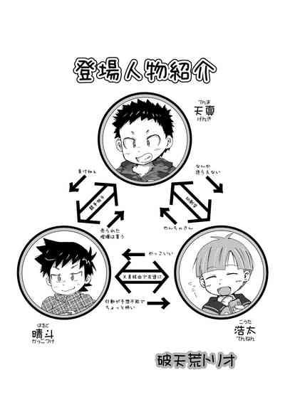 なかよし×げぇむ 3