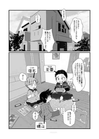 なかよし×げぇむ 4