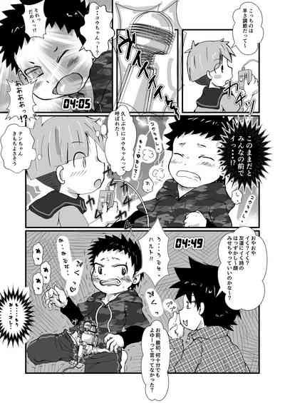 なかよし×げぇむ 8