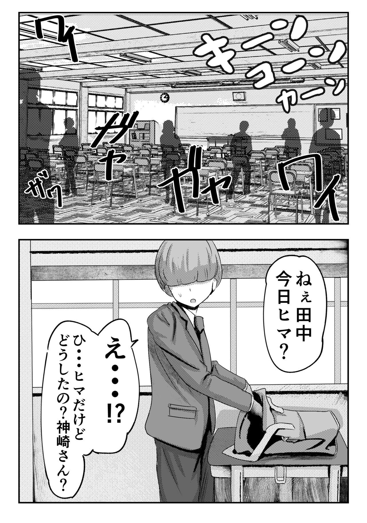 童貞君がドスケベギャルとセフレになる話 - Page 1