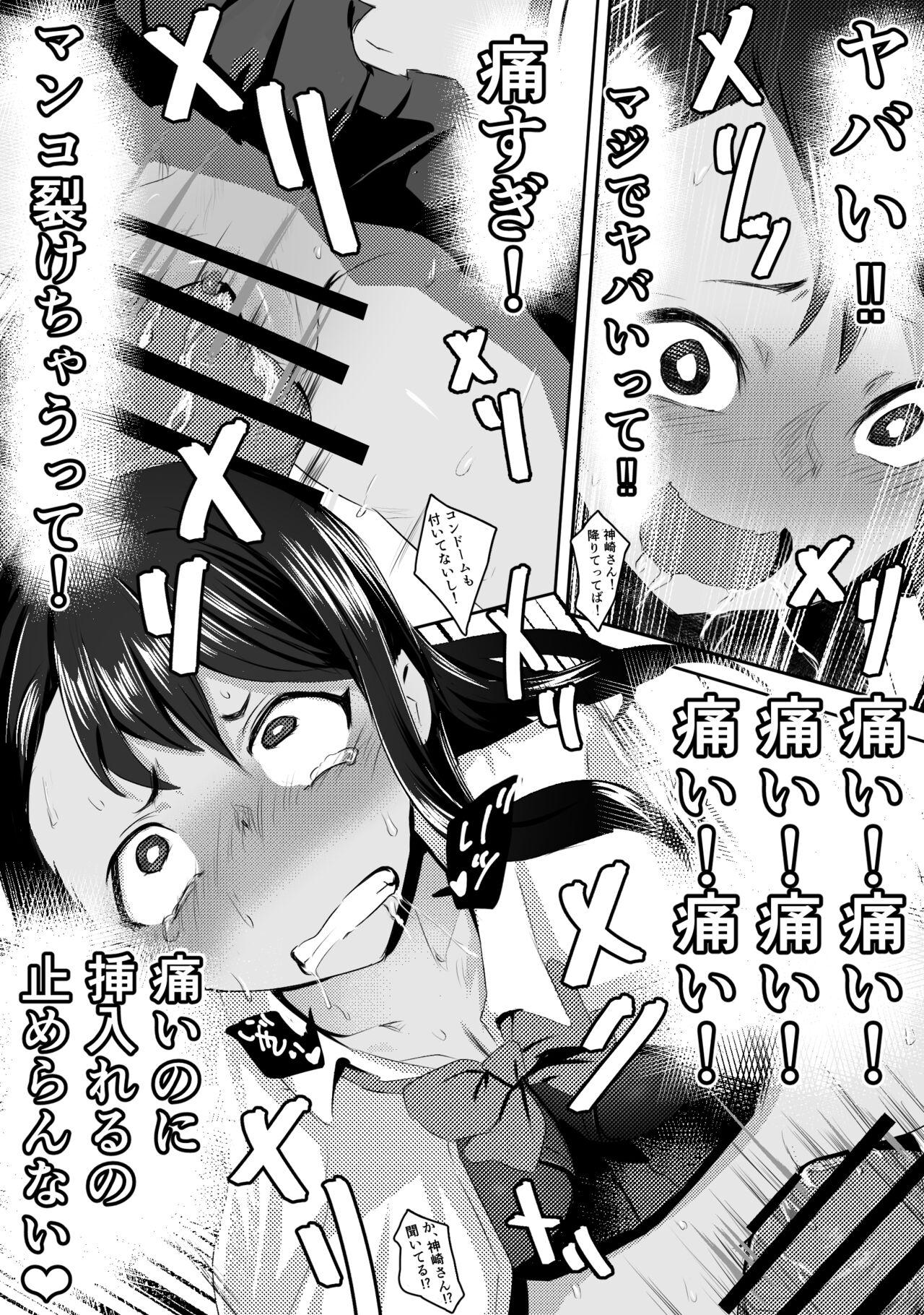 童貞君がドスケベギャルとセフレになる話 - Page 11