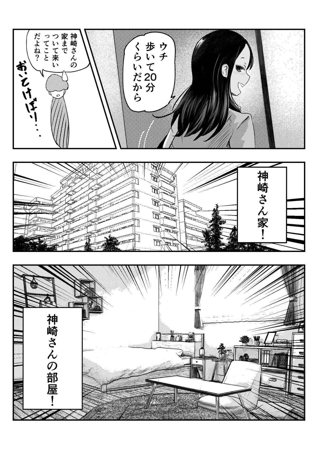 童貞君がドスケベギャルとセフレになる話 - Page 3