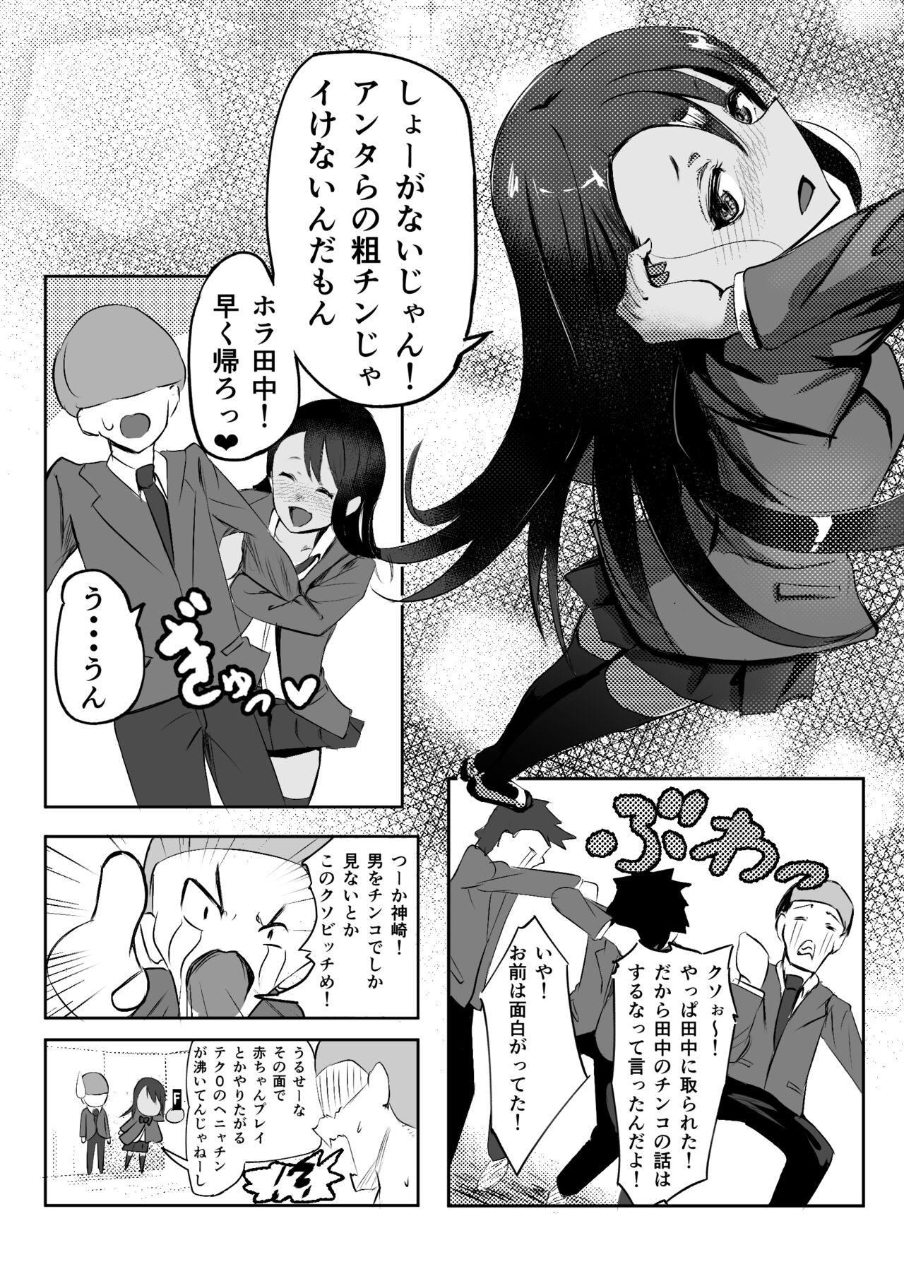 童貞君がドスケベギャルとセフレになる話 - Page 49
