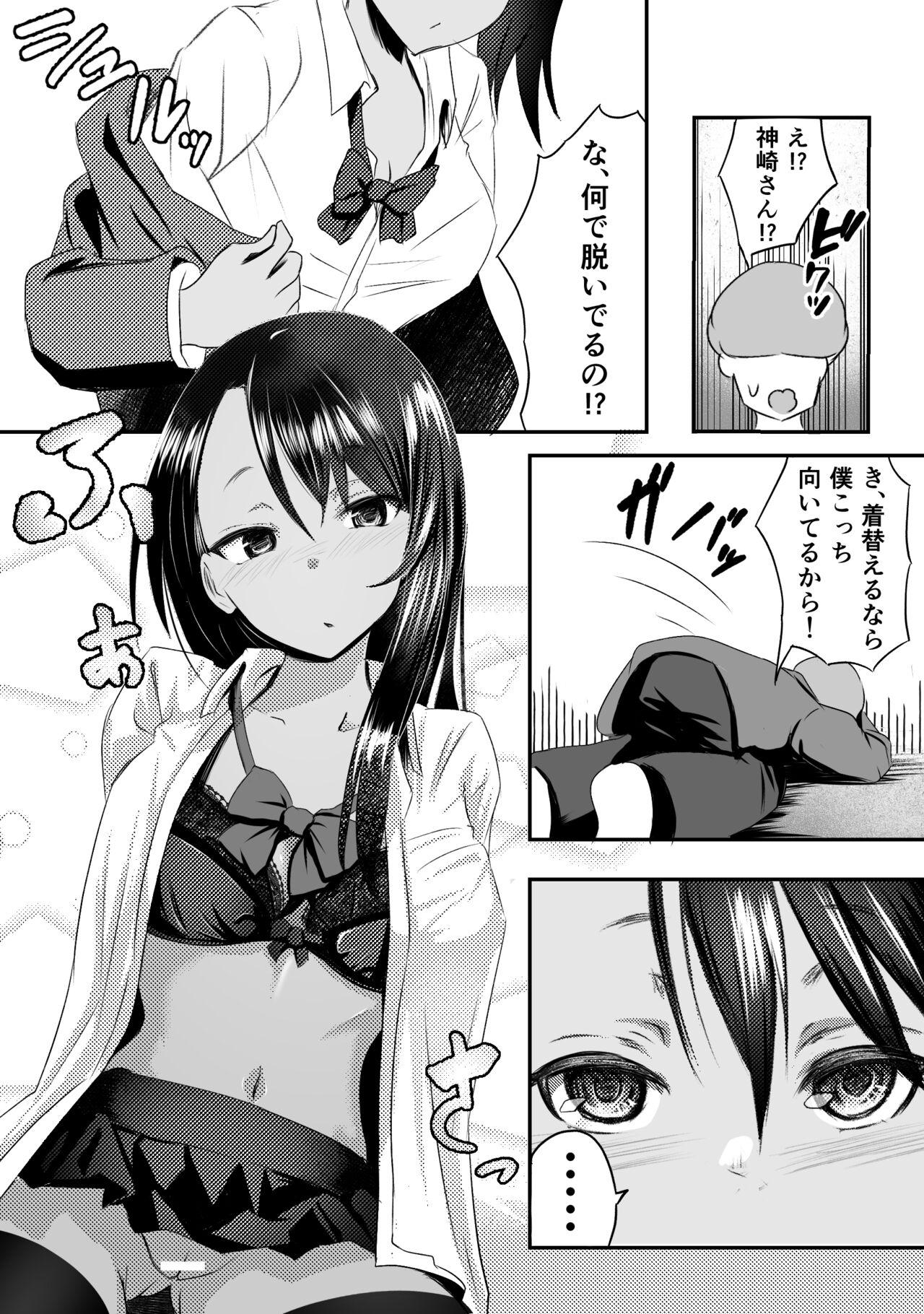 童貞君がドスケベギャルとセフレになる話 - Page 5