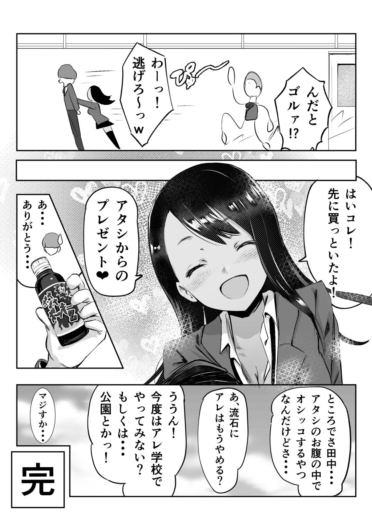童貞君がドスケベギャルとセフレになる話 - Page 50