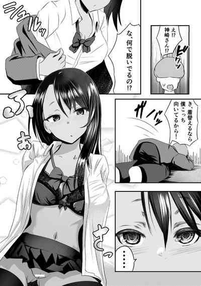 童貞君がドスケベギャルとセフレになる話 5
