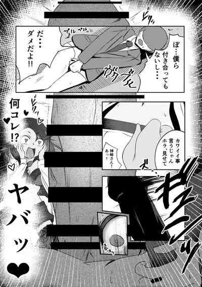 童貞君がドスケベギャルとセフレになる話 8