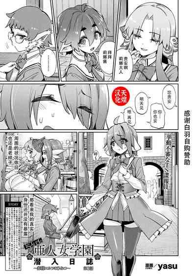 TSスパイの亜人女学園潜入日誌〜姫様エルフのひみつ〜第3話 1