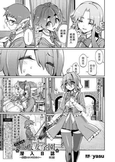 TSスパイの亜人女学園潜入日誌〜姫様エルフのひみつ〜第3話 2