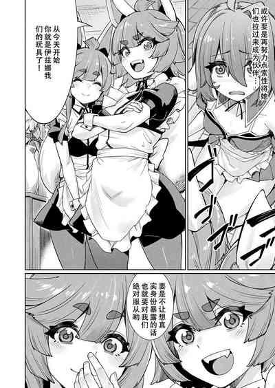 TSスパイの亜人女学園潜入日誌〜姫様エルフのひみつ〜第3話 5