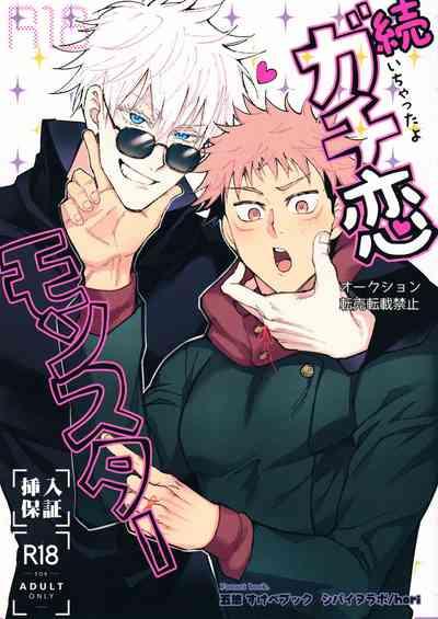 Zoku Gachikoi Monster 1