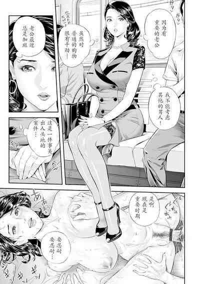 Moteki na Oku-sama 3