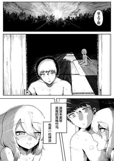 Kimi to Kodomo ga Dekiru made 10