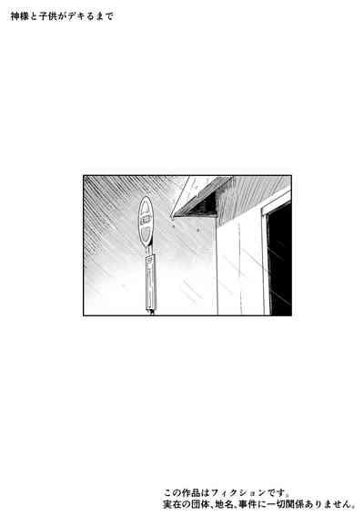 Kimi to Kodomo ga Dekiru made 2