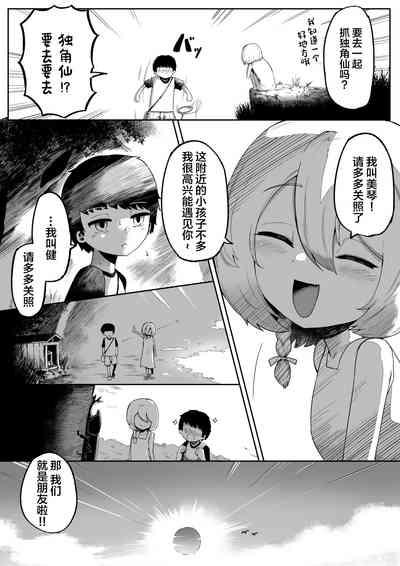 Kimi to Kodomo ga Dekiru made 4