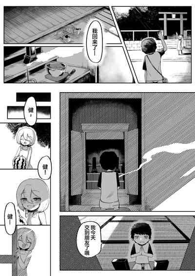 Kimi to Kodomo ga Dekiru made 5