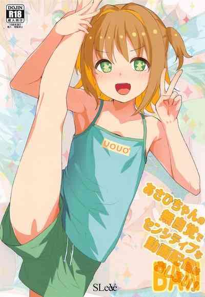 Asahi-chan no Mujikaku de Sensitive na Douga Haishin wa Oshimai! 1