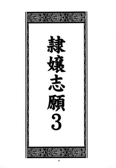 Reijou Shigan 3 5