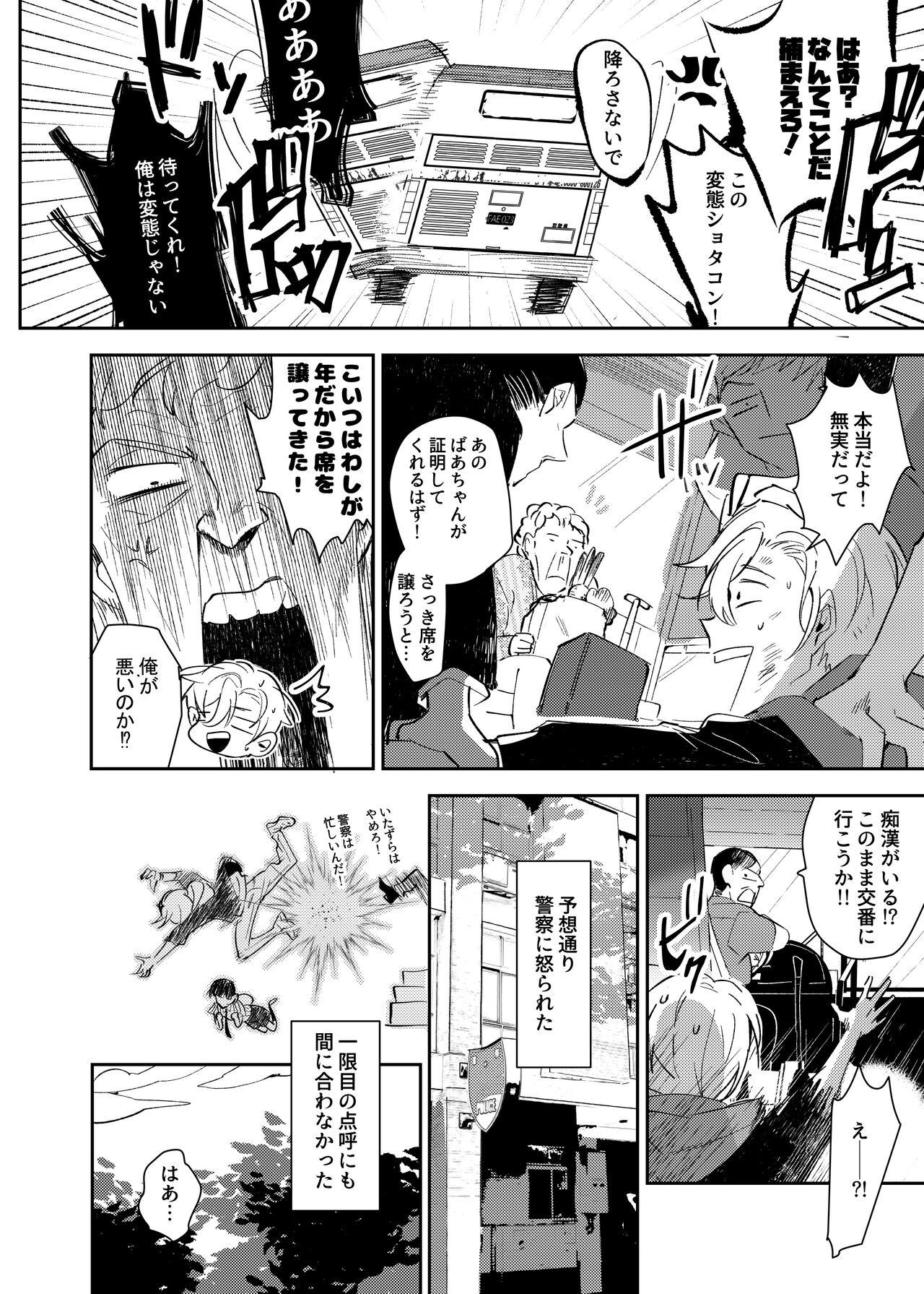 ヴァンパイア〇学生の虜になった吸血の快感に溺れるオレ 9