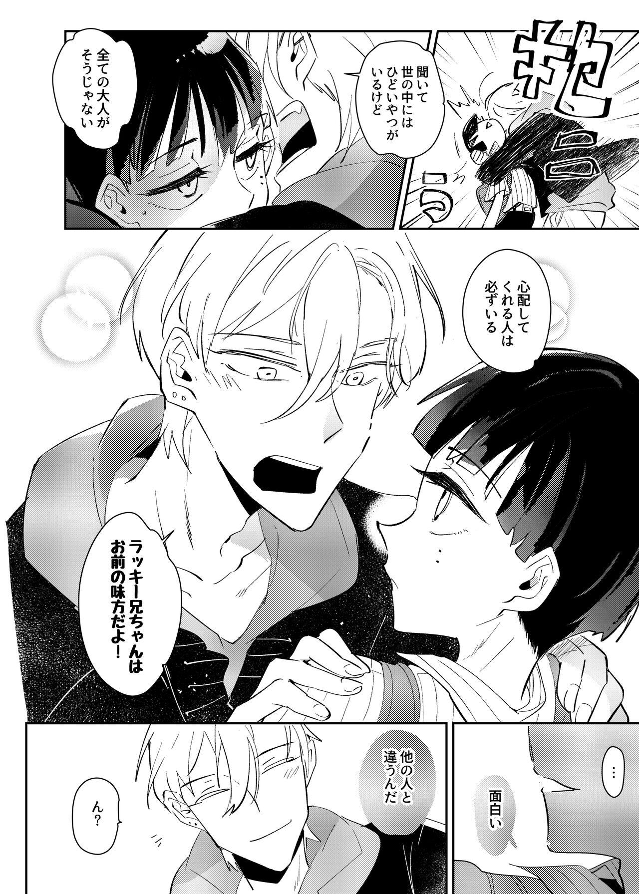 ヴァンパイア〇学生の虜になった吸血の快感に溺れるオレ 21