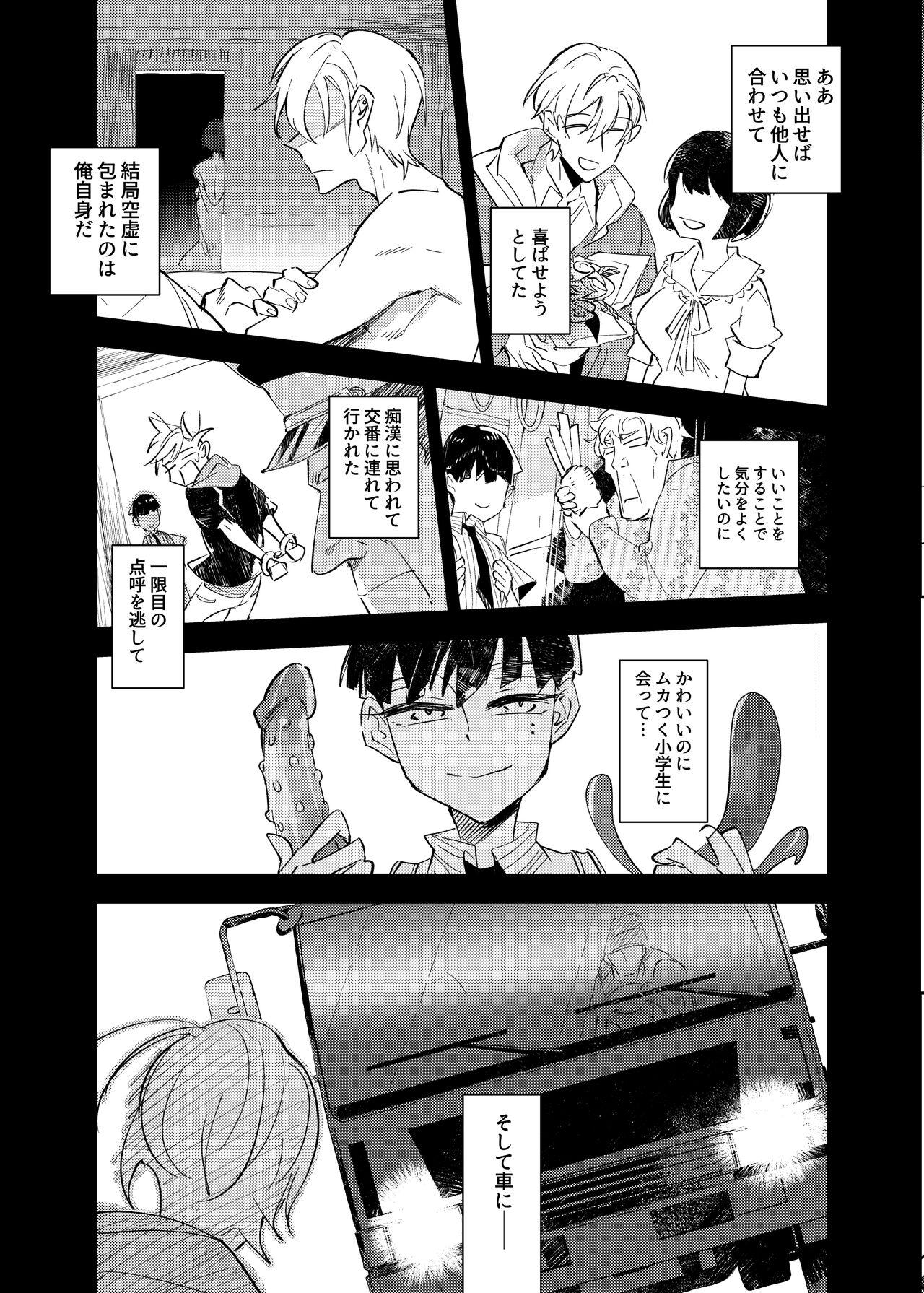 ヴァンパイア〇学生の虜になった吸血の快感に溺れるオレ 28