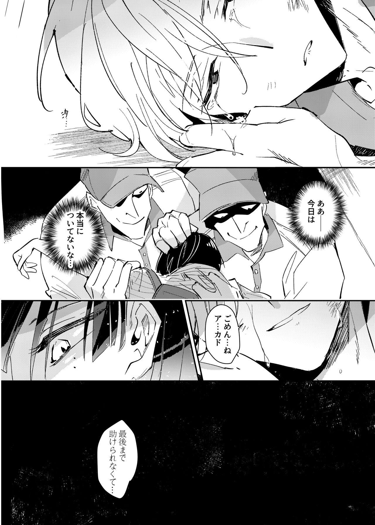 ヴァンパイア〇学生の虜になった吸血の快感に溺れるオレ 29