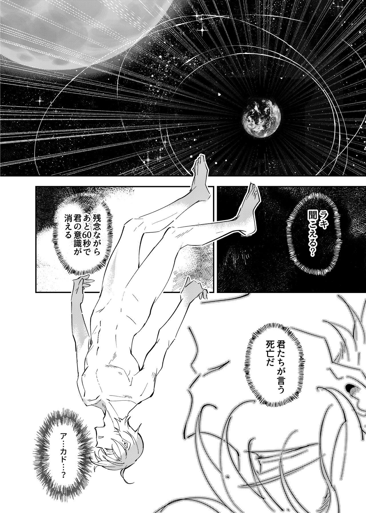 ヴァンパイア〇学生の虜になった吸血の快感に溺れるオレ 31