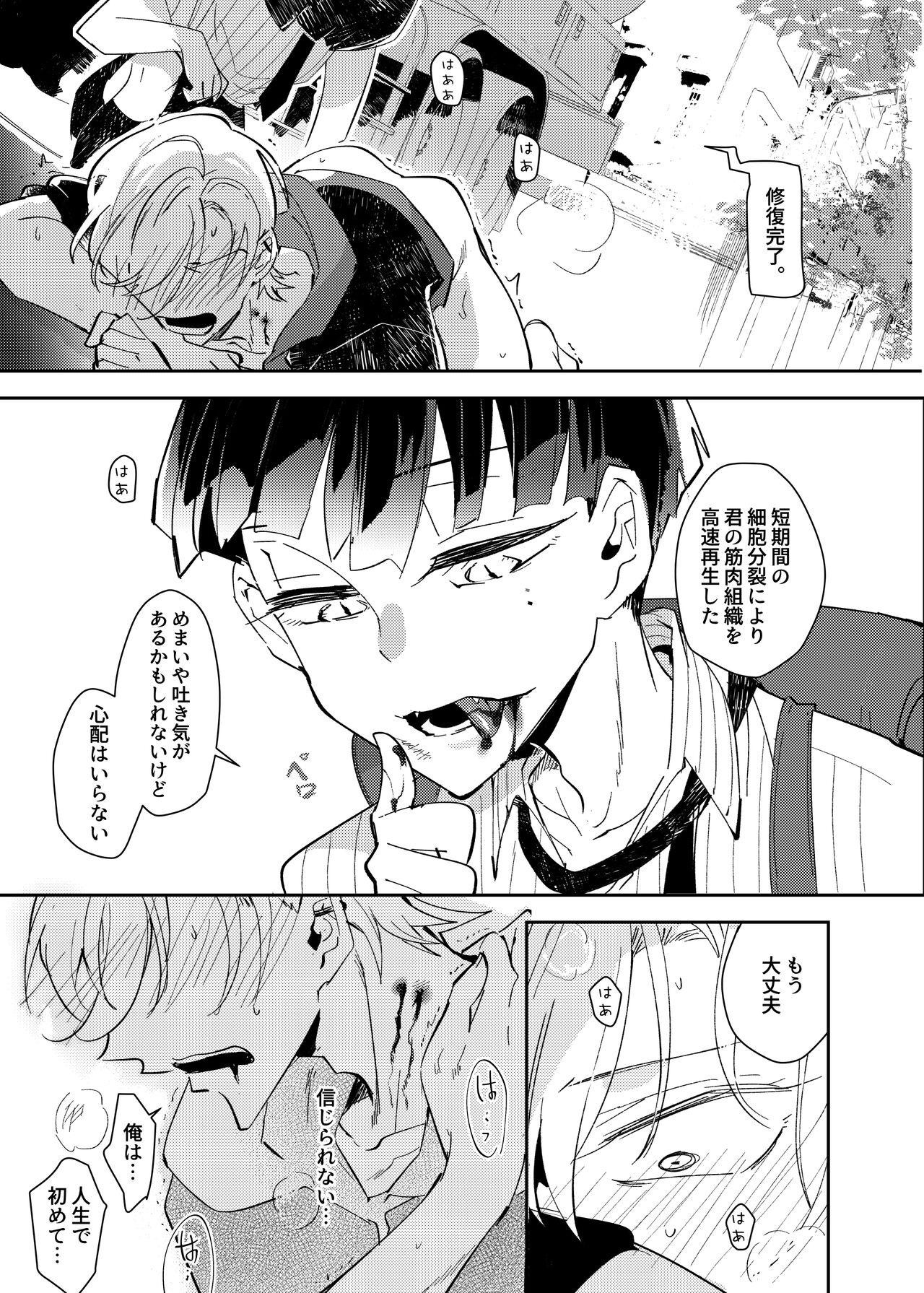 ヴァンパイア〇学生の虜になった吸血の快感に溺れるオレ 38