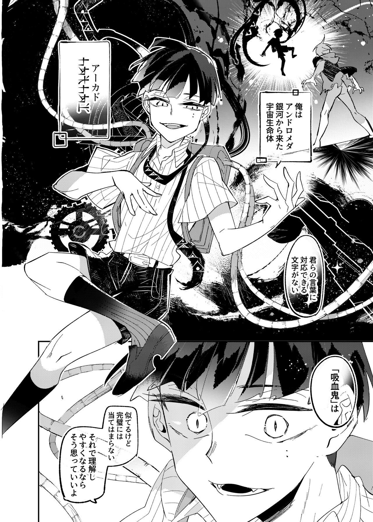 ヴァンパイア〇学生の虜になった吸血の快感に溺れるオレ 41