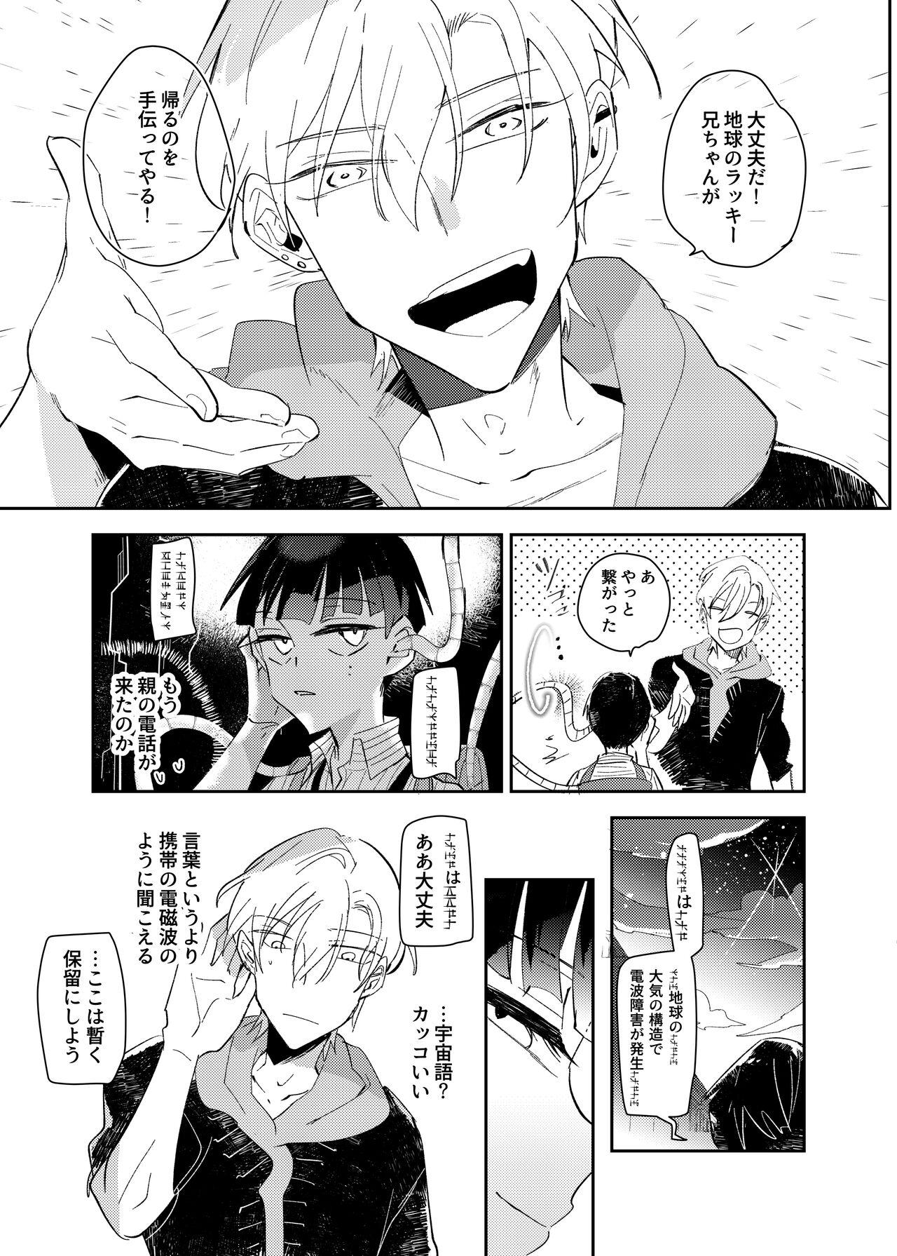 ヴァンパイア〇学生の虜になった吸血の快感に溺れるオレ 44