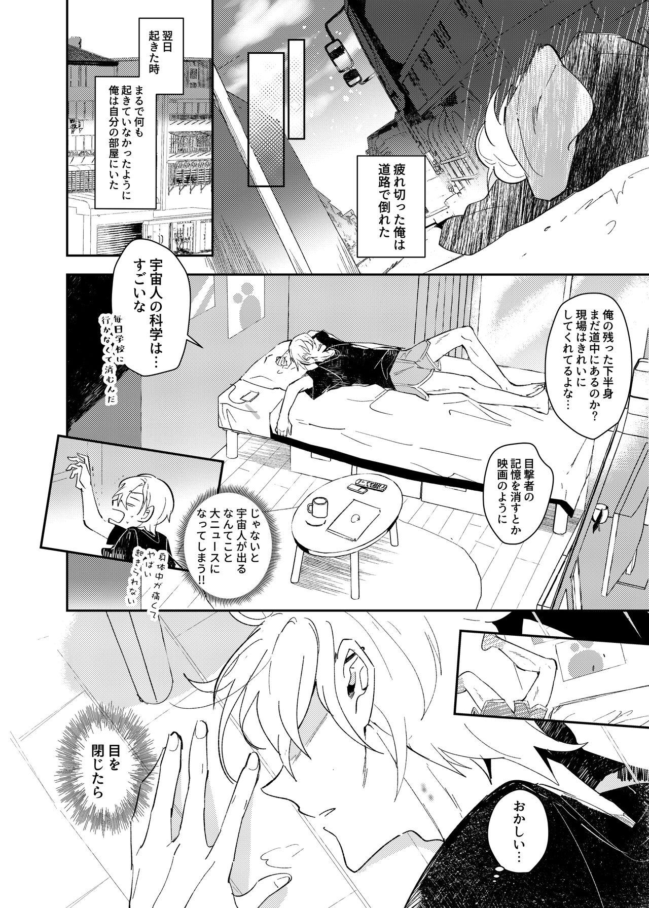 ヴァンパイア〇学生の虜になった吸血の快感に溺れるオレ 47